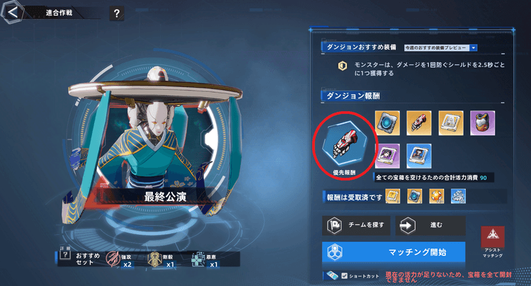 優先報酬1（クリックで拡大）