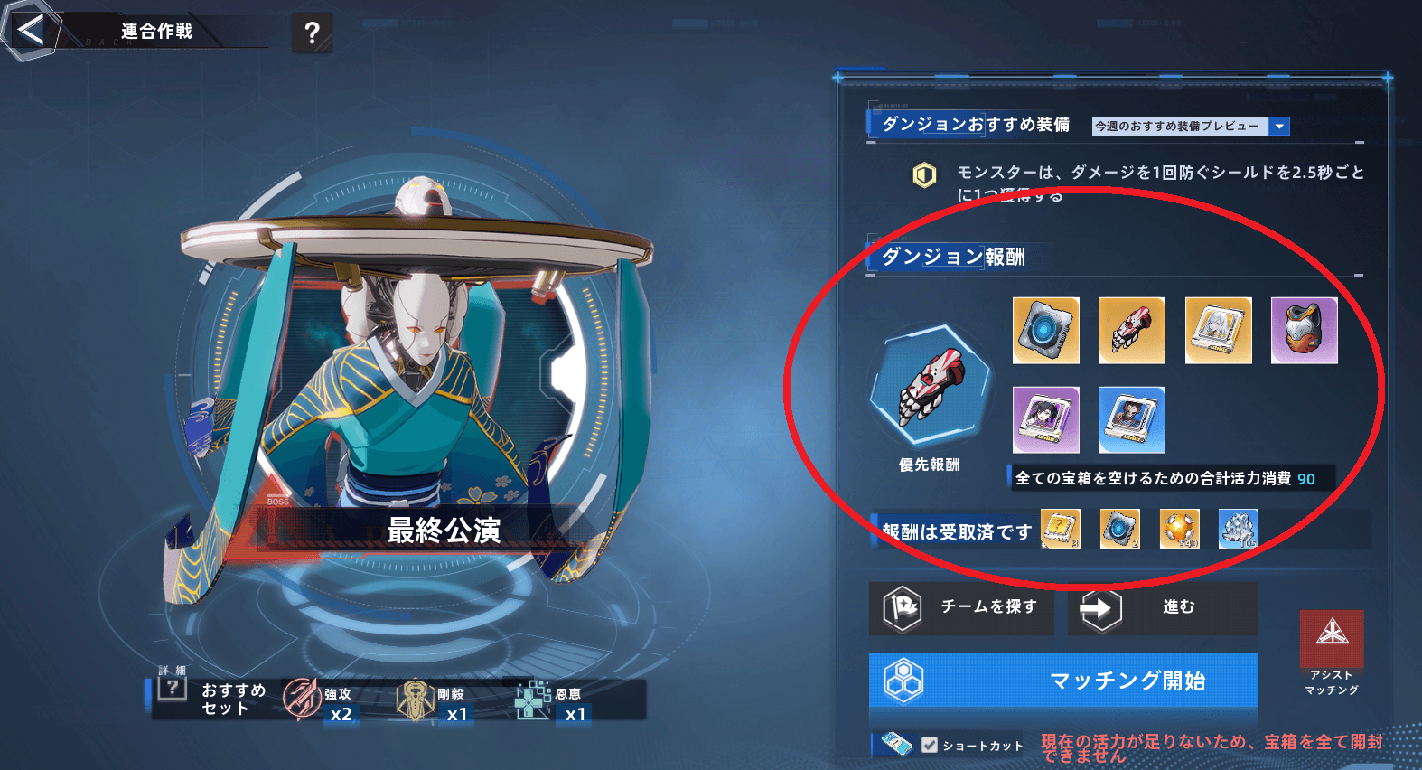 連合作戦報酬