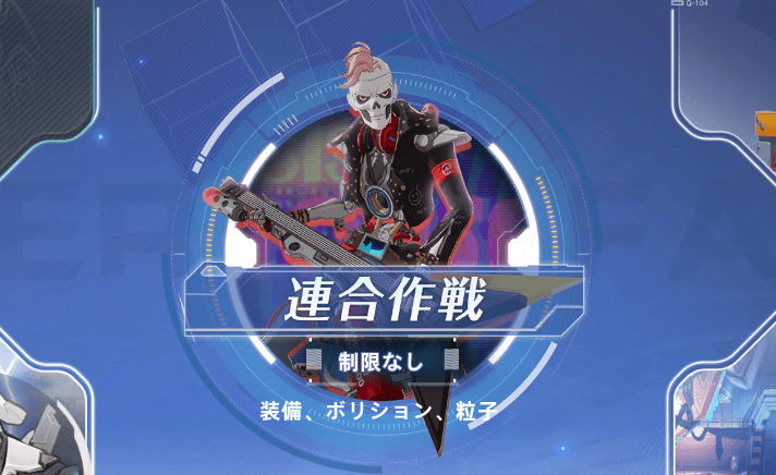 連合作戦イメージ