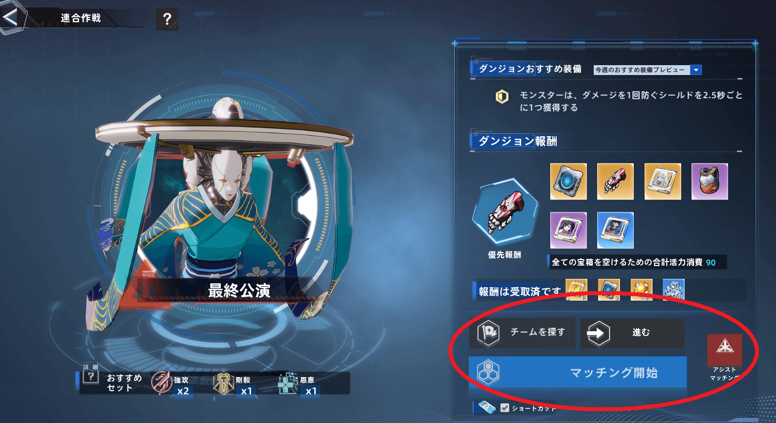 マッチング画面