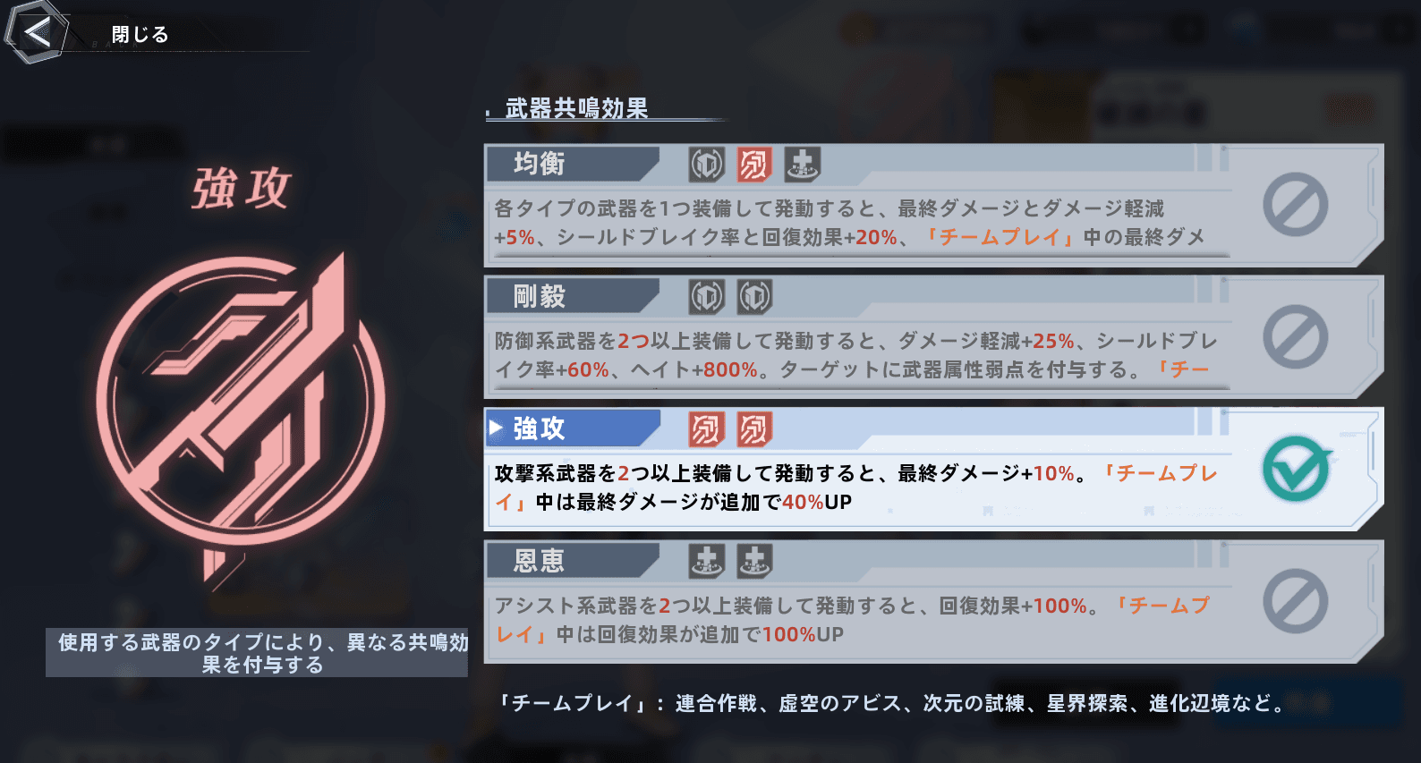 各ロールごとにバフが発動