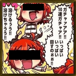 ガチャの獣になってはいけない
