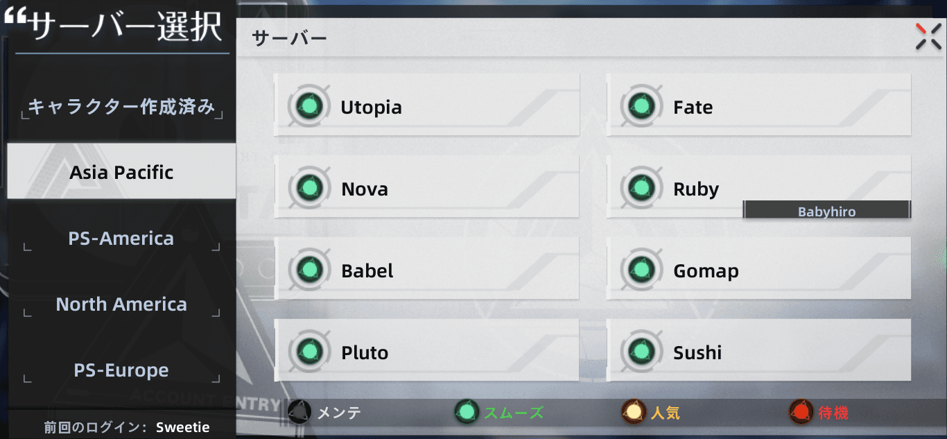 グローバル版サーバー選択