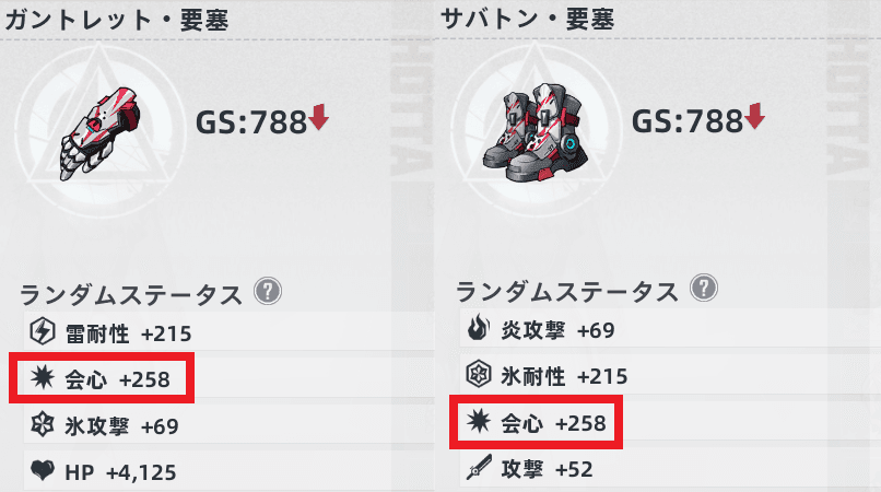 会心のランダムステータスが付くのはガントレットとサバトンだけ！