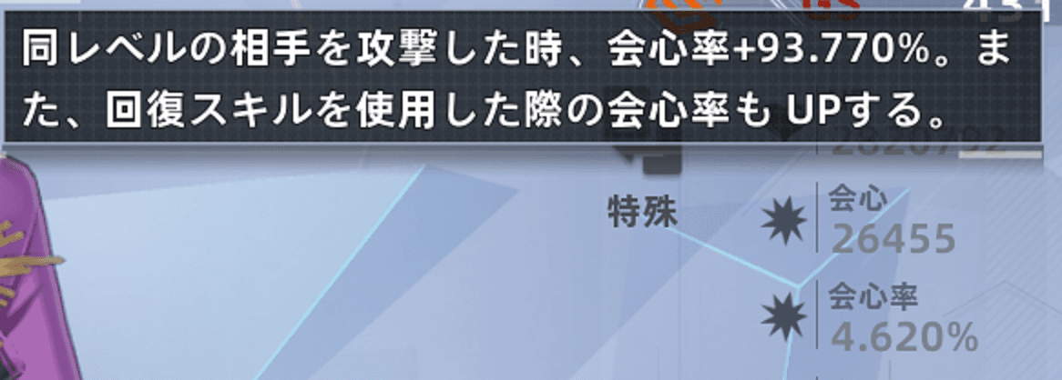 「会心」をクリックすると現在の基礎となる会心率が表示される