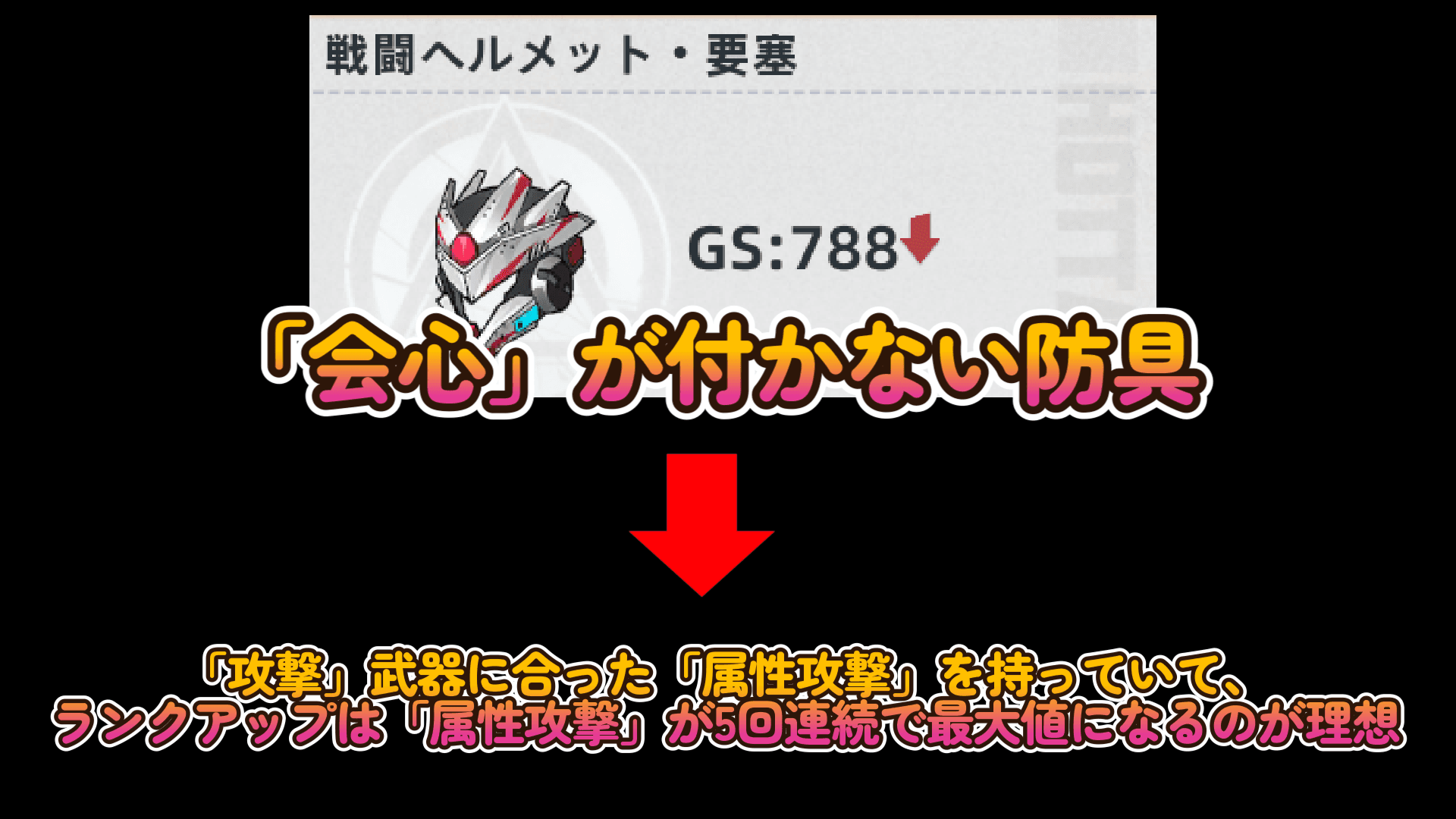 属性攻撃を最優先