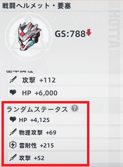 厳選で見るのはランダムステータス