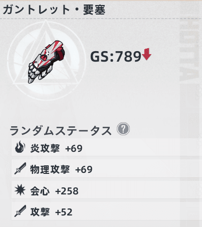 どのステータスが付くかは基本ランダム