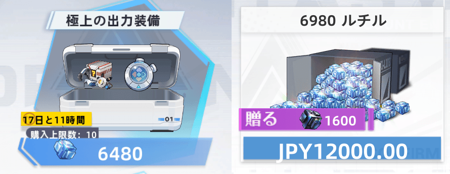 おひとつ1万2千円！（廃課金を基準にしてはいけない理由の一つ）