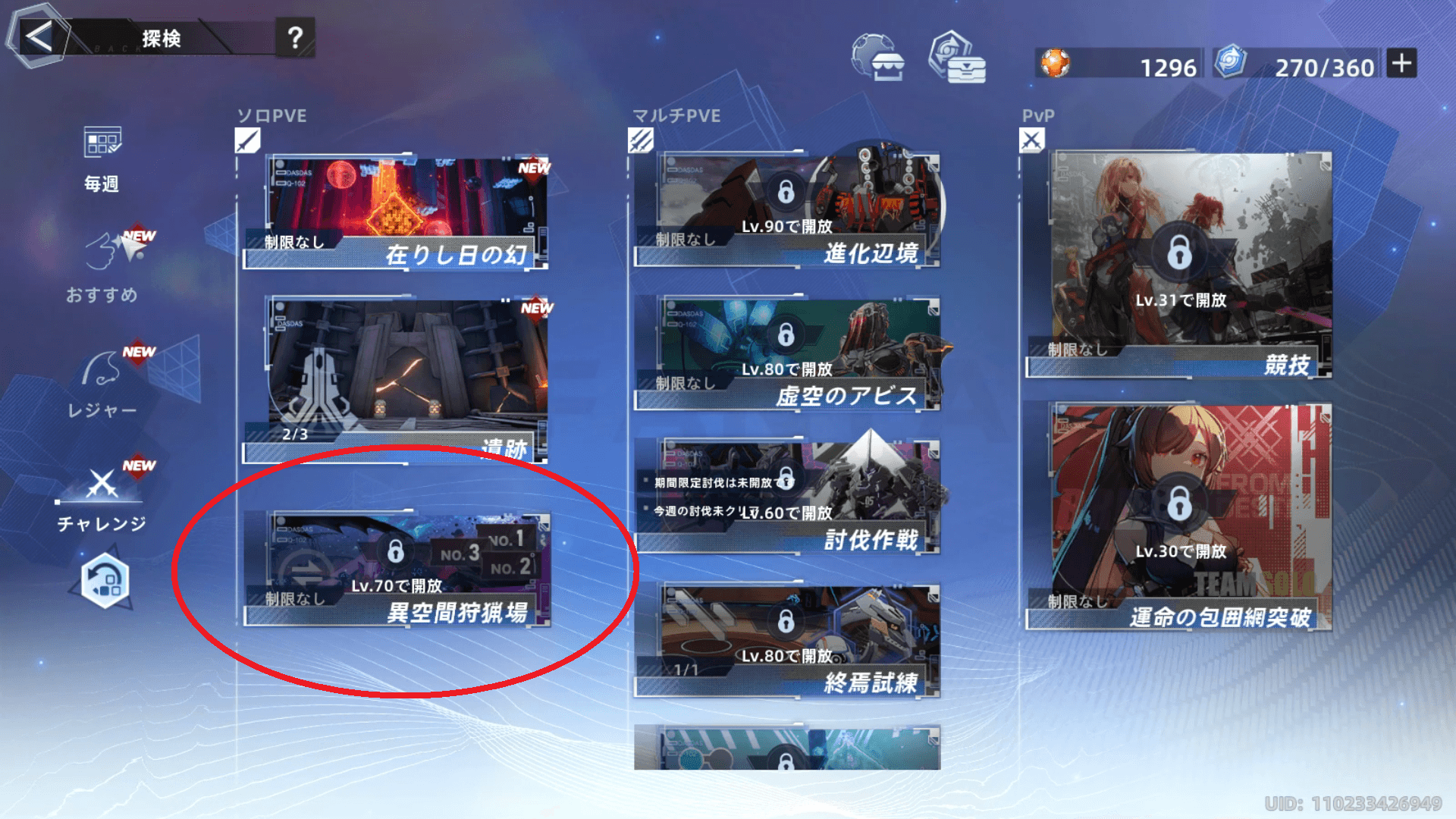 異空間狩猟場はレベル70で解放されるぞ！