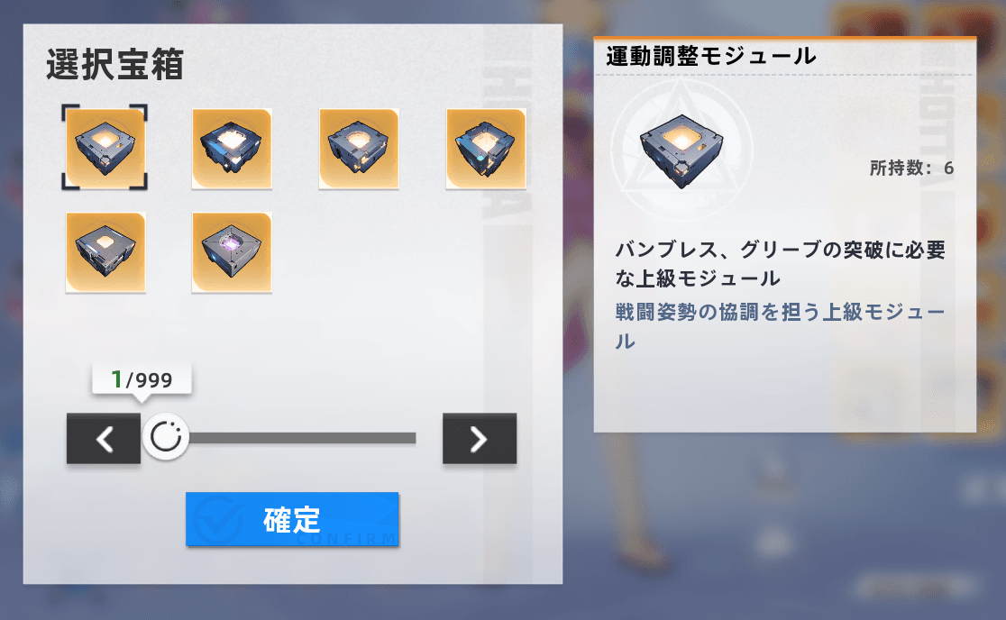 突破素材：モジュール