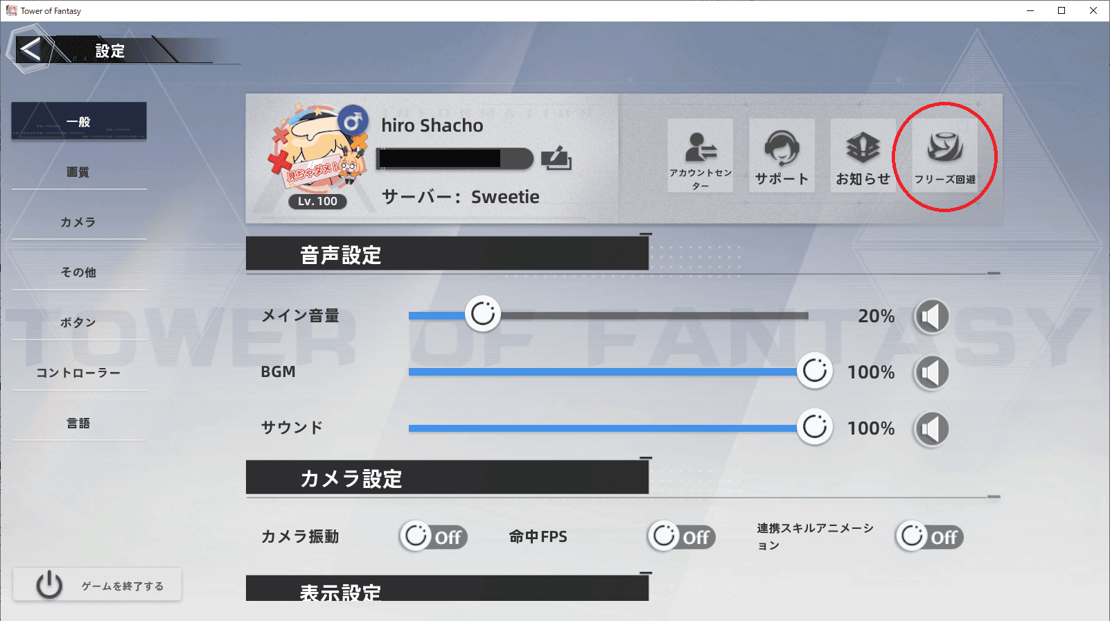 困ったらフリーズ回避を試そう！
