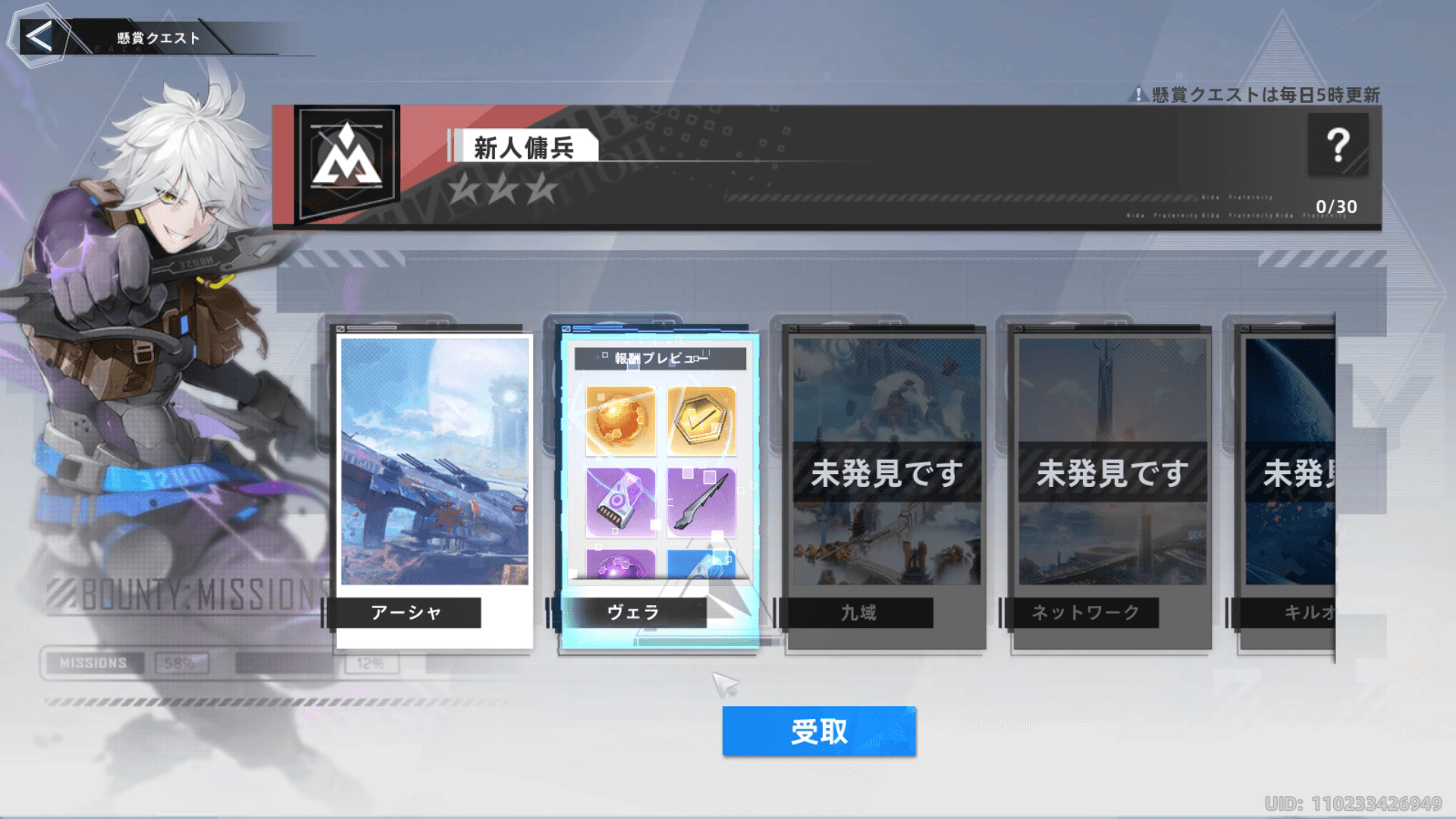 デイリークエスト選択