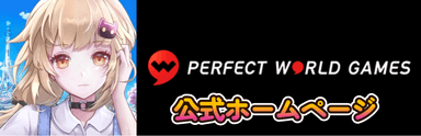 公式サイト