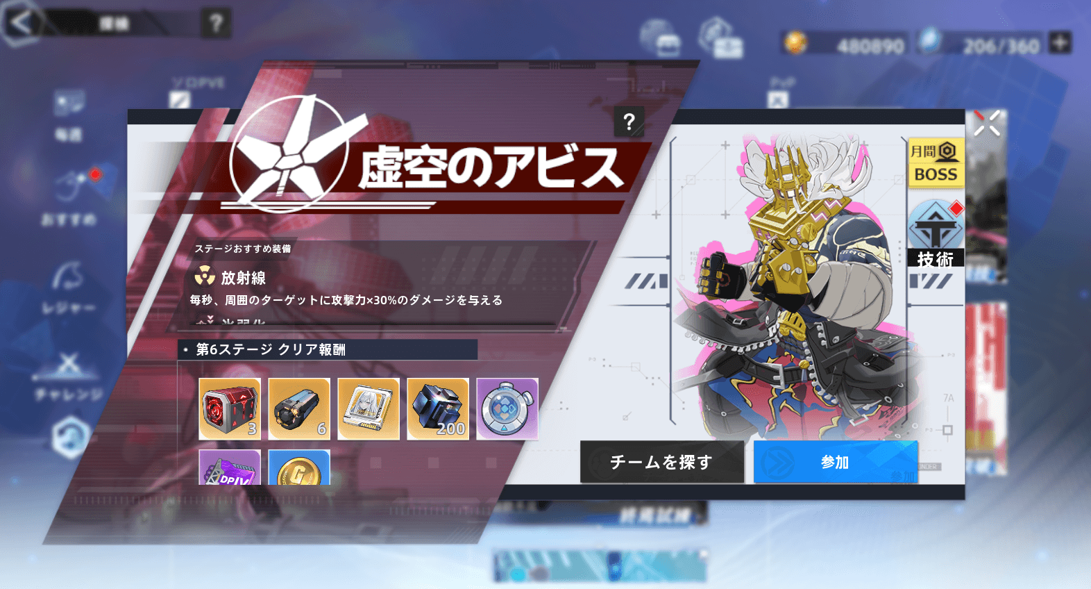 虚空のアビス