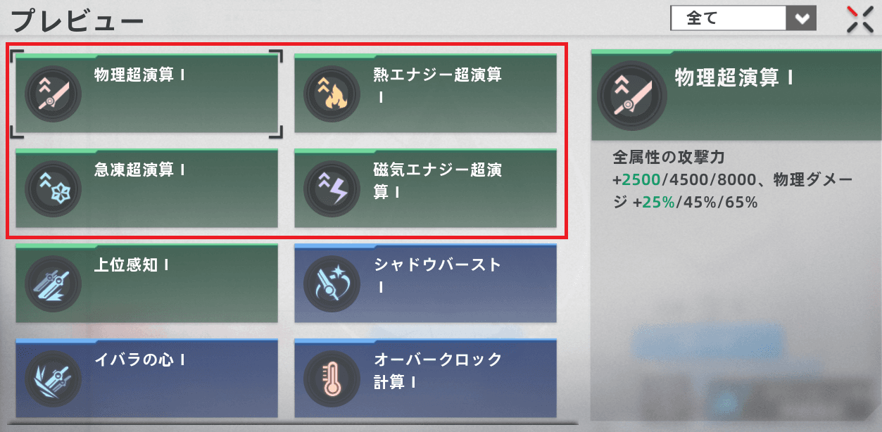 属性バフは自分の属性のモノを選ぼう