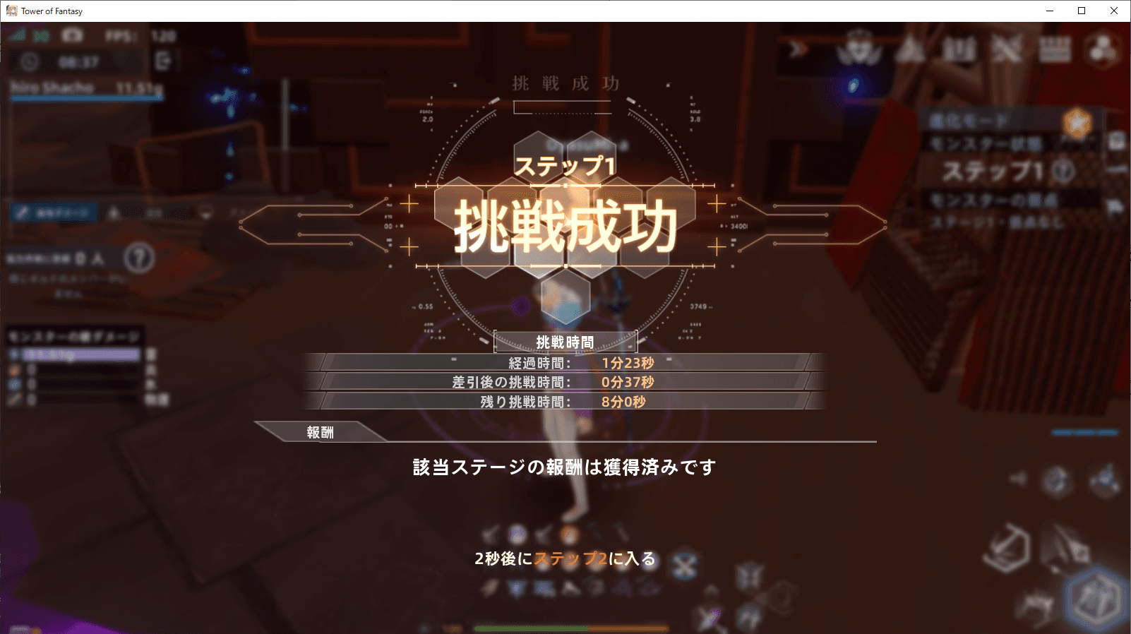 2分以内にクリアした場合も2分は必ず時間を引かれる