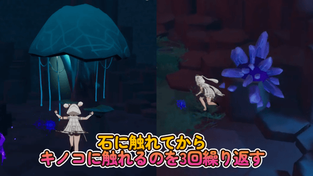 全てのキノコギミックをこなすと大睡蓮が解放できる