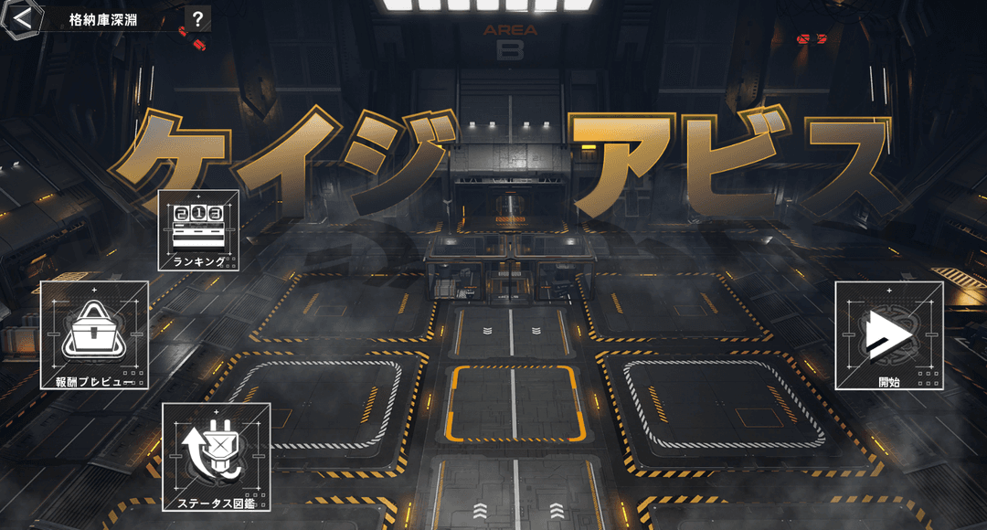 ランキングや報酬などはここの画面で見れる