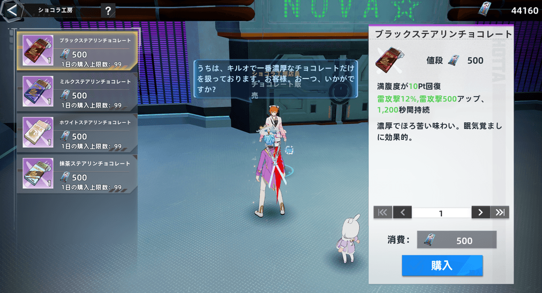 ショコラ工房には持続の長いバフが売っている