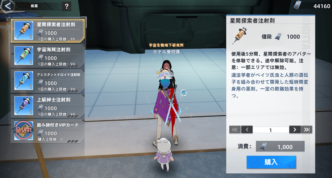 ベイツの宿屋には変身注射とVIPカードが売っている