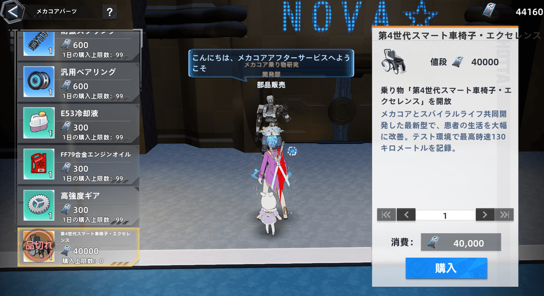 メカコア部品には乗り物と整備パーツが売っている