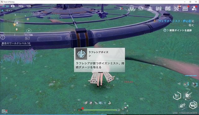ラフレシアの毒でダメージ