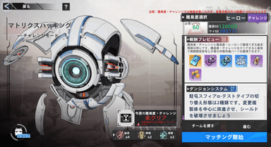 マトリックスハッキング