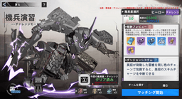 機兵演習