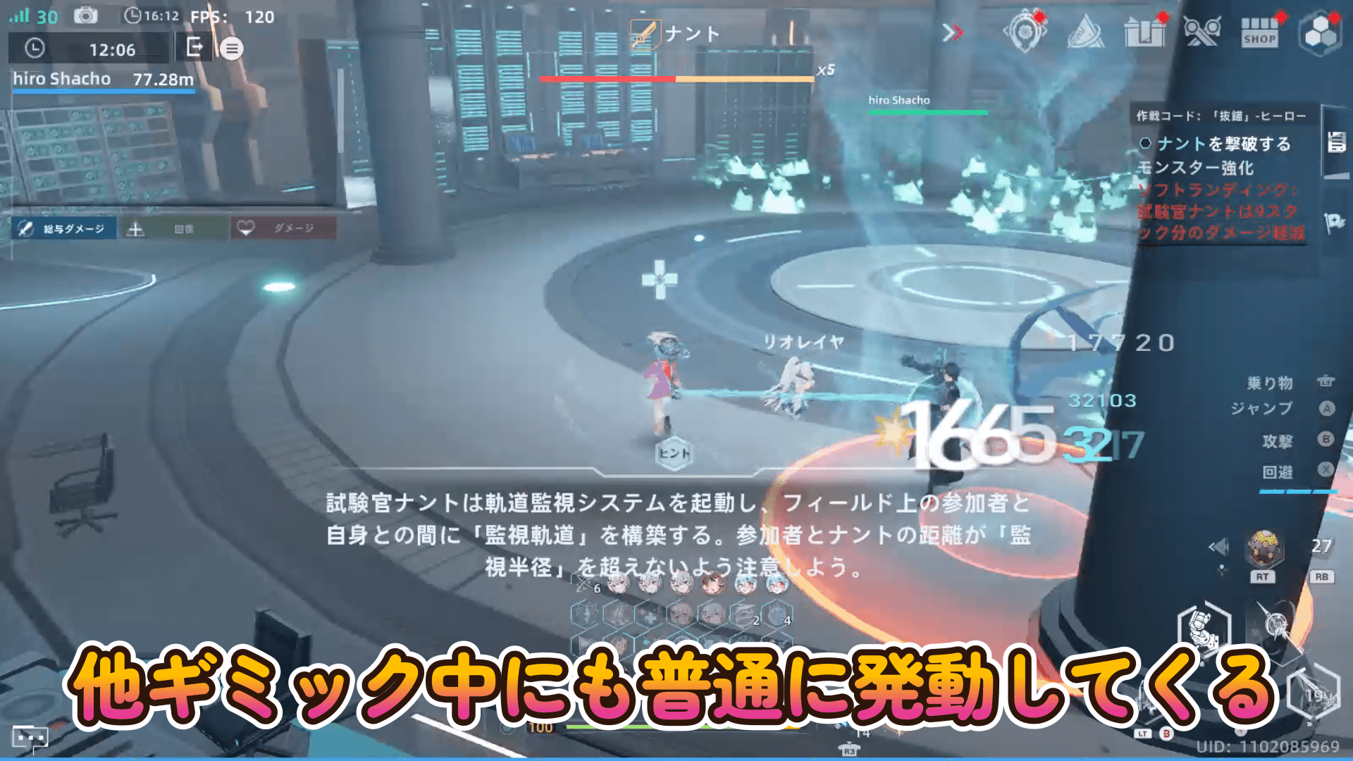 他ギミック中にも発動してくる