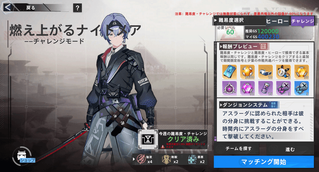 燃え上がるナイトメア