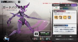 ガードバグ陣
