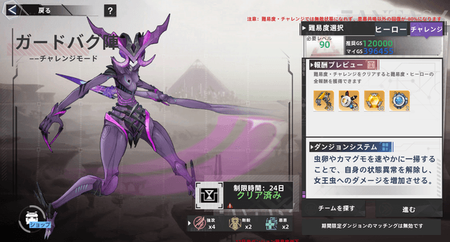 ガードバグ陣