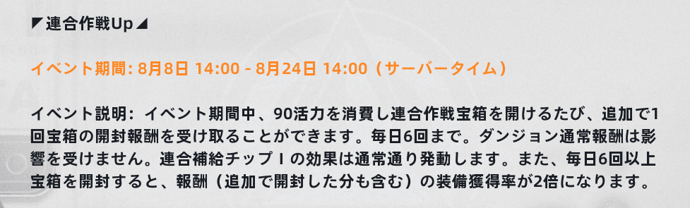 連合2倍作戦
