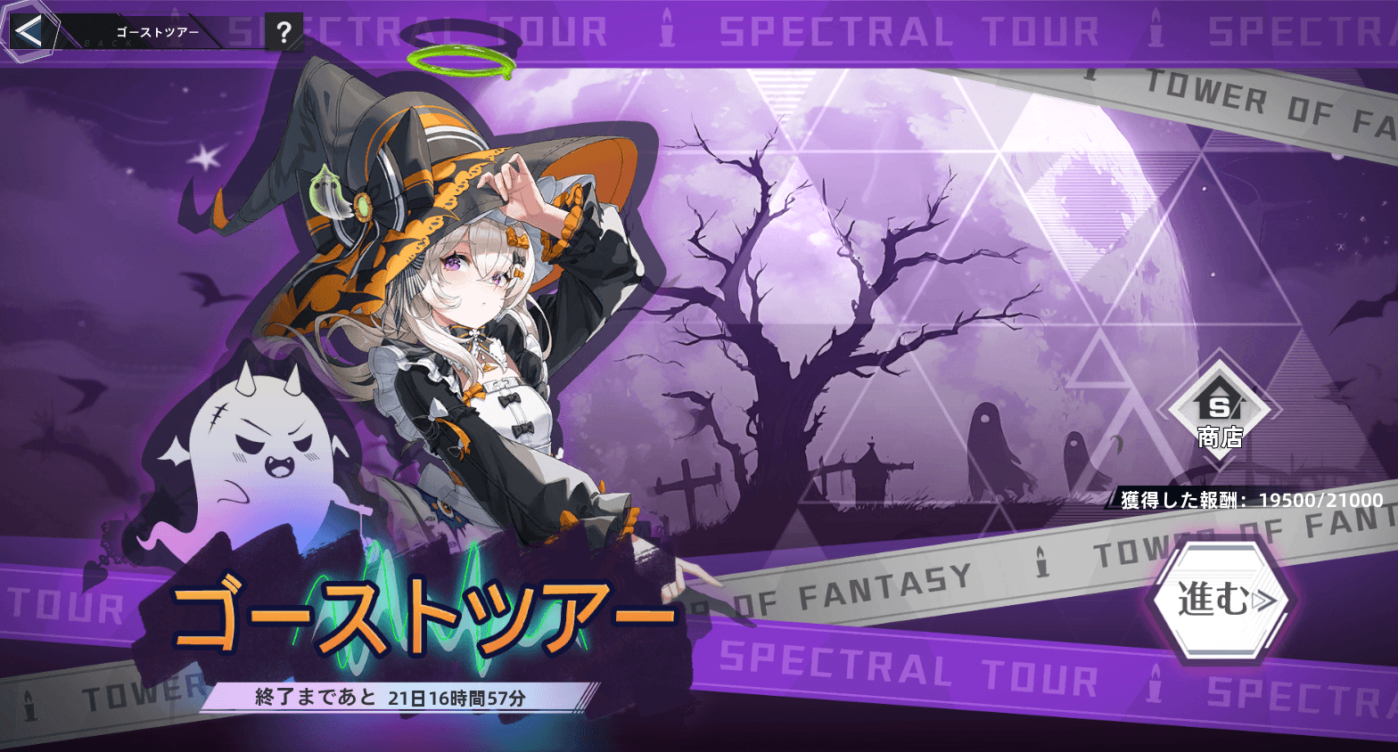 ゴーストツアー トップ