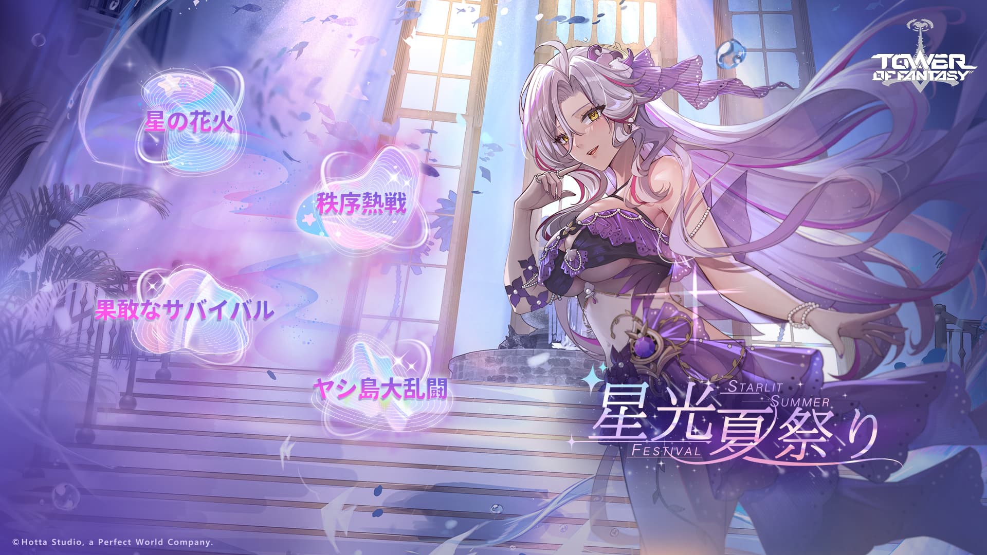 星光夏祭り