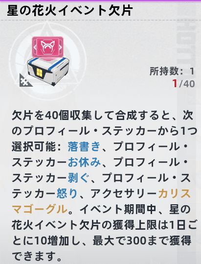 ステッカー・アクセ箱の欠片