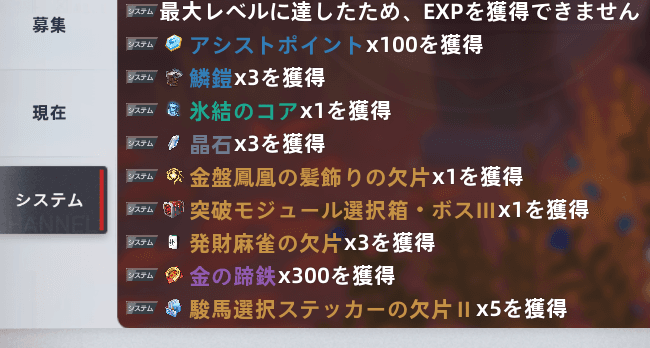 ボス箱から欠片を集めよう