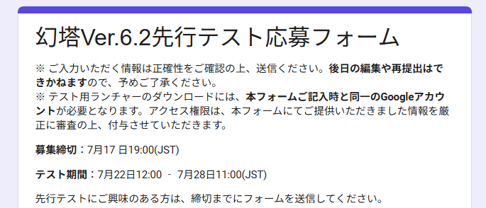Ver6.2テストサーバー