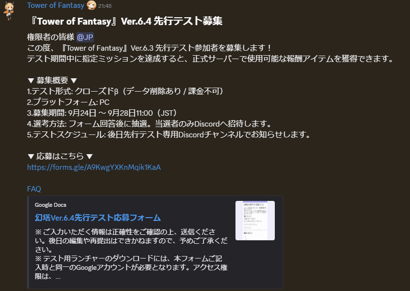Ver6.4テストサーバー