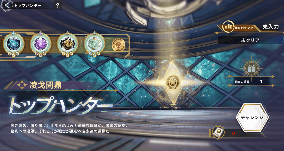 トップハンター