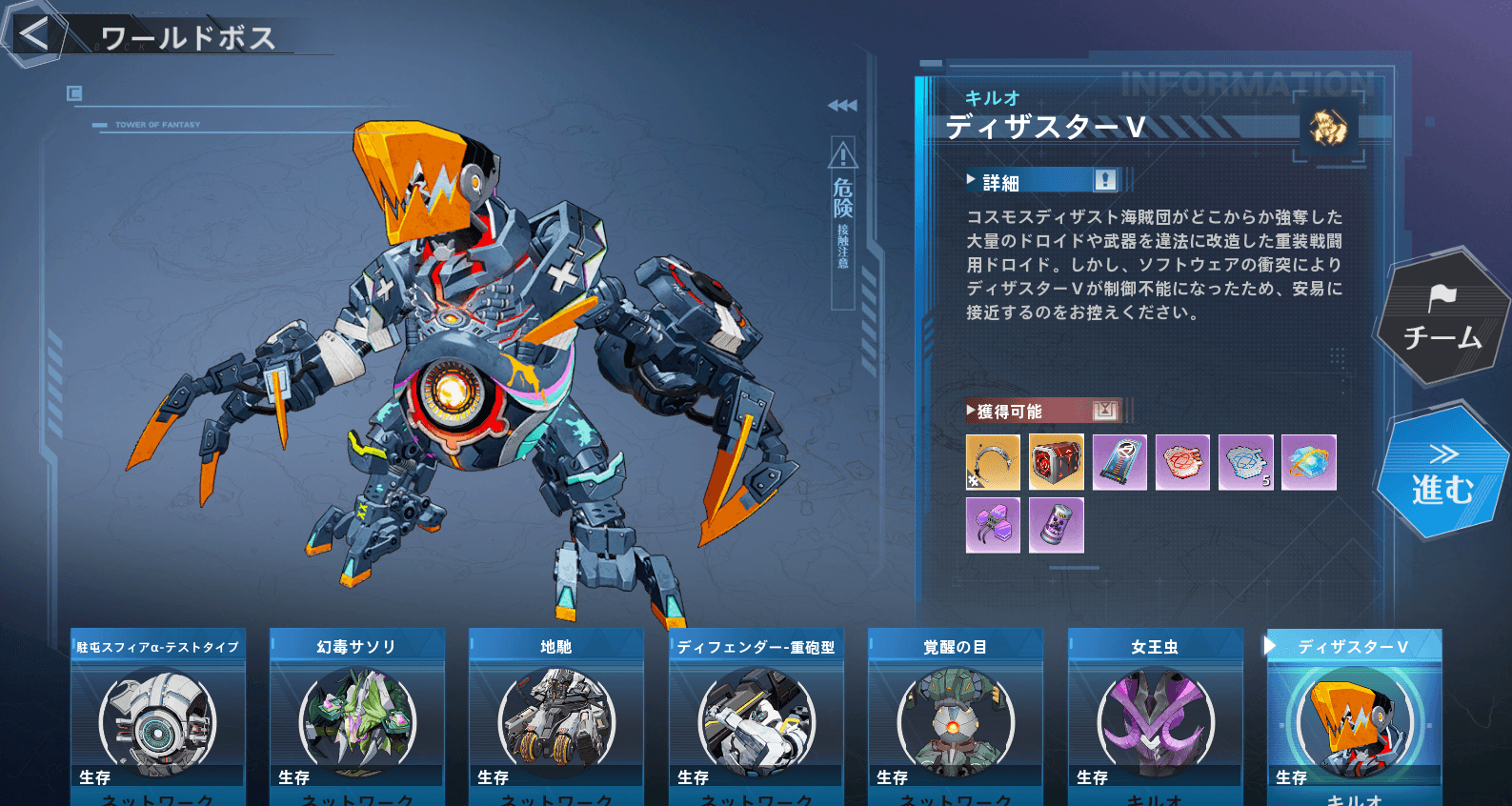 新ワールドボス