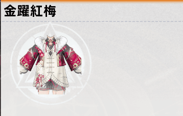 ガチャマシン：「金躍紅梅」