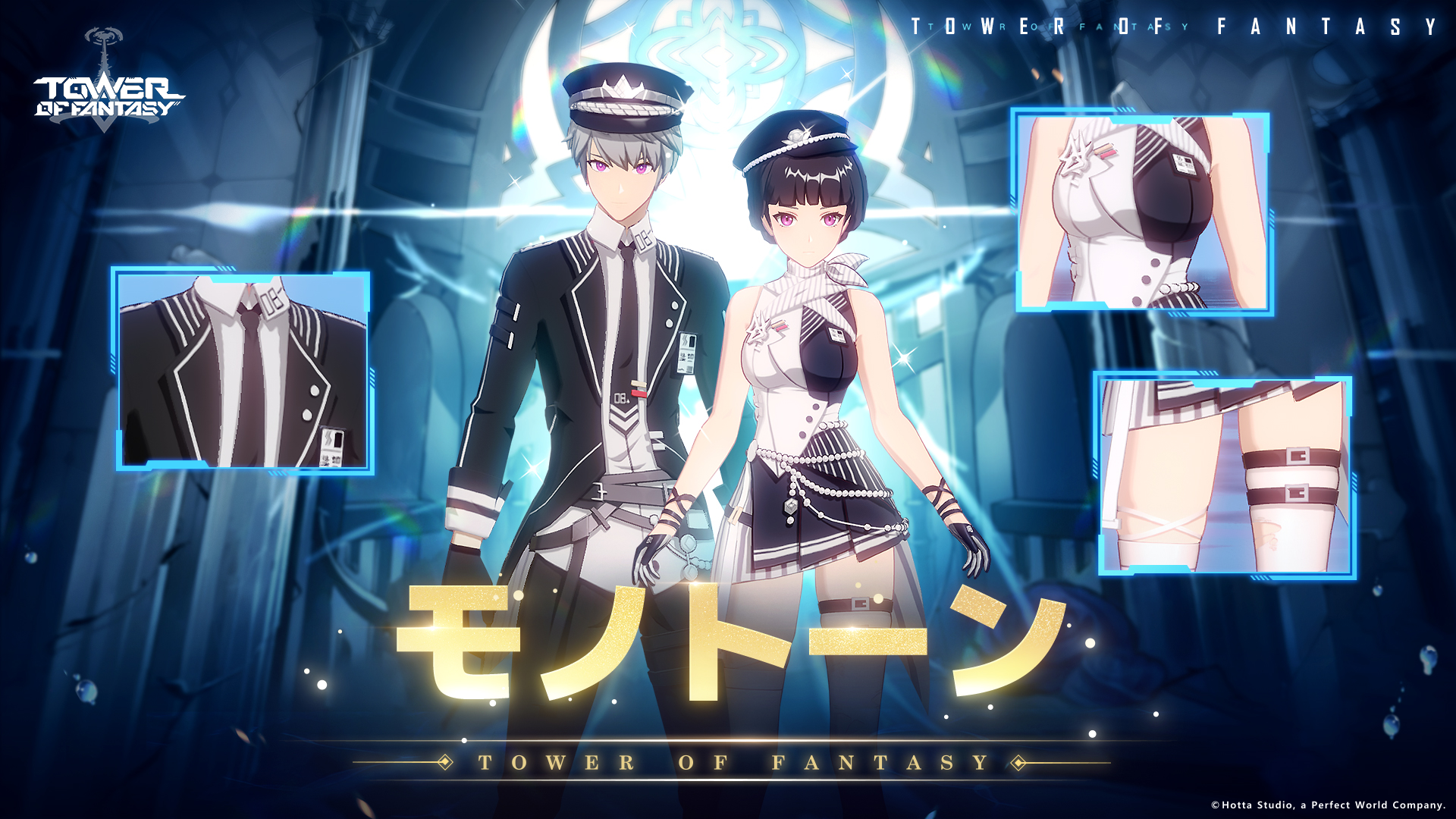 復刻：モノトーン（5月2日から）