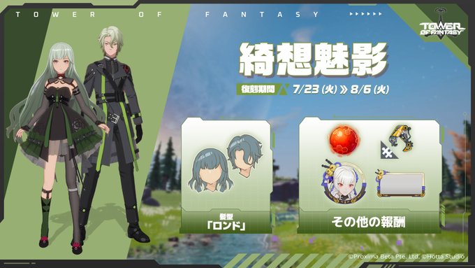 復刻：綺想魅影（5月2日から）