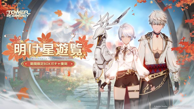 復刻：明け星遊覧