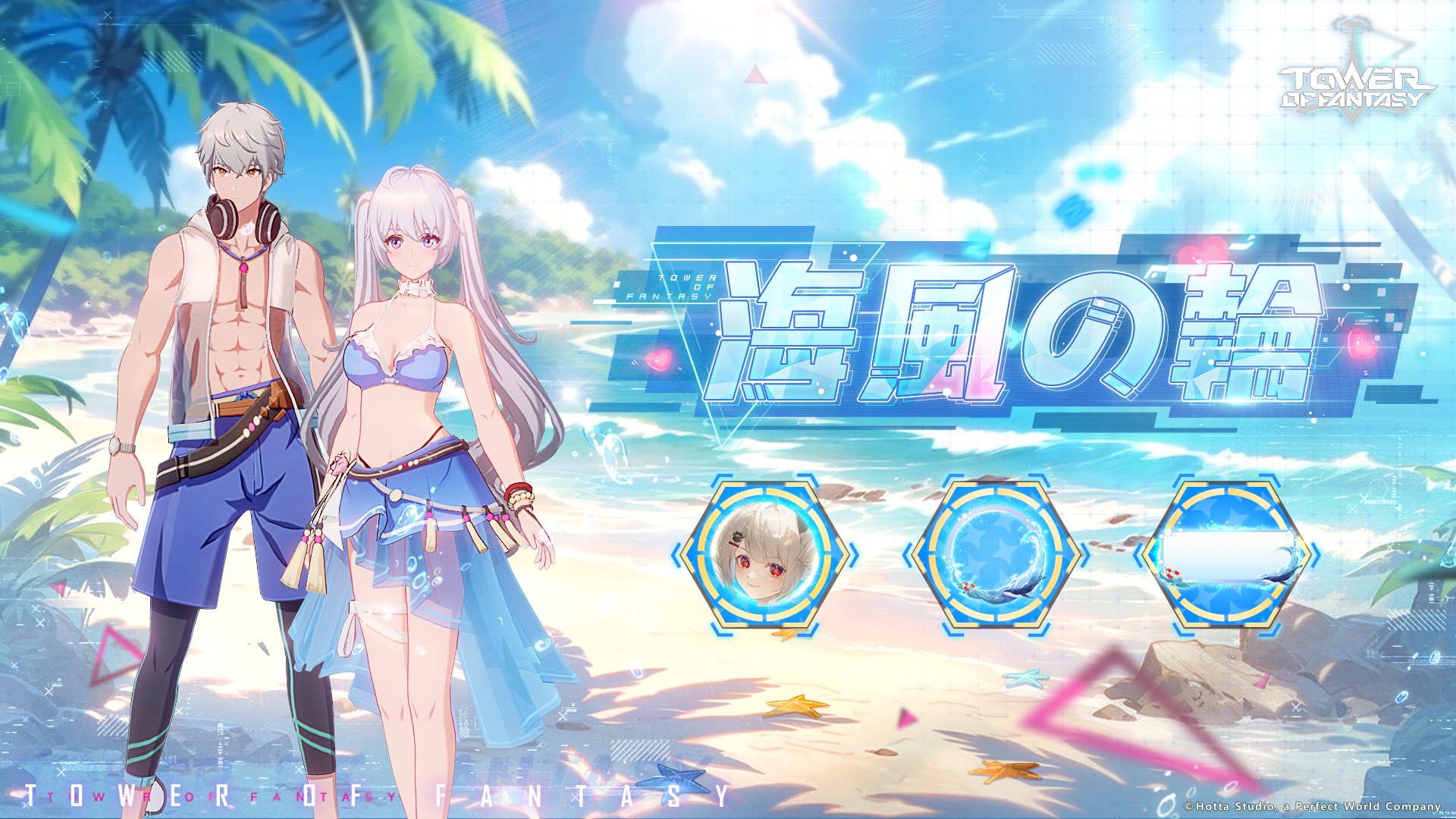 復刻：海風の輪
