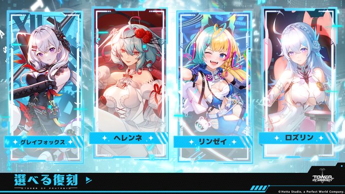 復刻プレアバ：氷属性