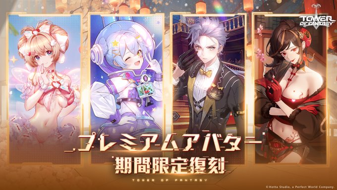 復刻プレアバ：炎限定キャラ